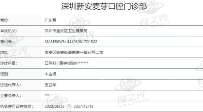 深圳新安麦芽口腔门诊部医生团队