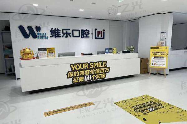 北京维乐方庄口腔门诊部医生团队