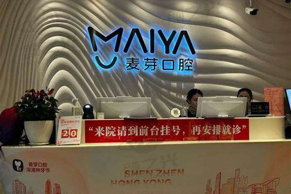 深圳新安麦芽口腔门诊部交通及预约