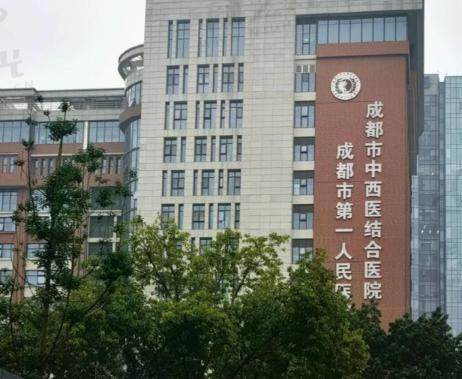 成都市第一人民医院口腔科