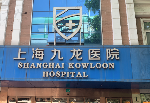上海九龙医院核心项目