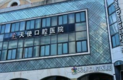 东莞天使口腔医院医生团队