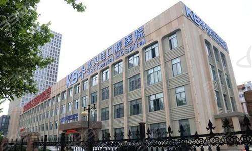 南京康贝佳口腔医院