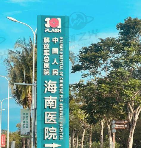 三亚301眼科医院