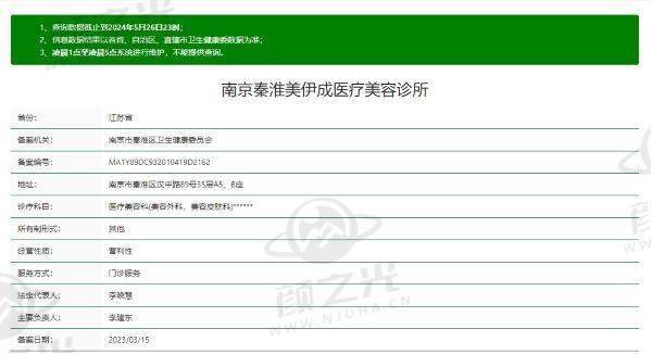 南京美伊成医疗美容诊所