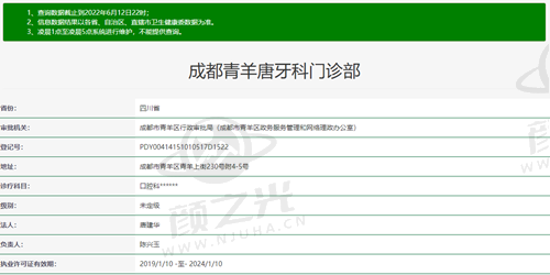 成都唐牙科口腔诊所核心项目
