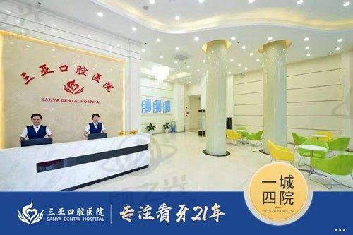 三亚口腔医院
