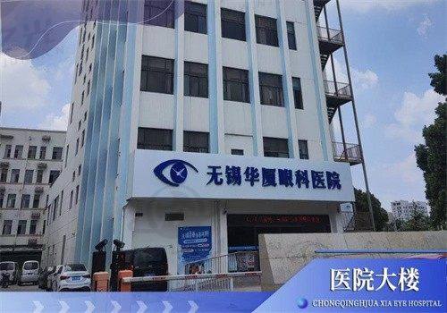 无锡华厦眼科医院全攻略： 多预约方式+骨干医生亲诊 ，近视矫正诊疗全解析