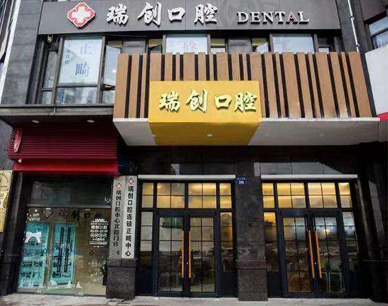 杭州瑞创口腔萧山市心北路口腔门诊部医生团队