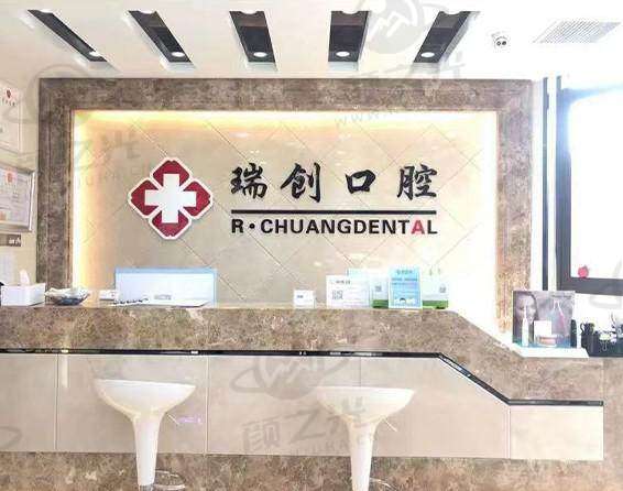 杭州瑞创口腔萧山市心北路口腔门诊部患者评价
