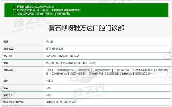 黄石咿呀雅万达口腔门诊部正规资质