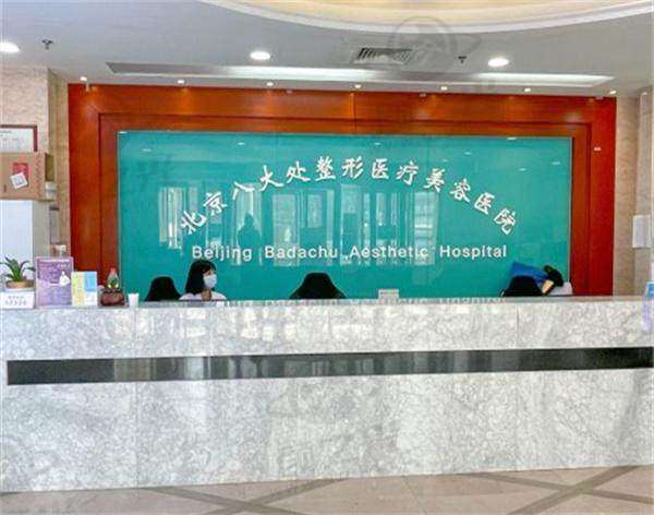 北京八大处整形医疗美容医院上班时间