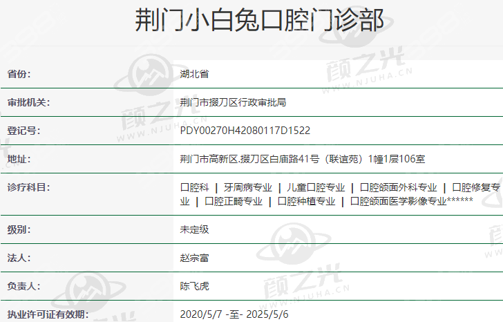 荆门小白兔口腔医院