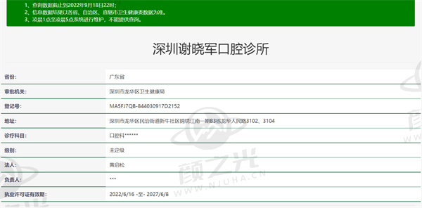 深圳利尚齿科连锁(龙华店)患者评价