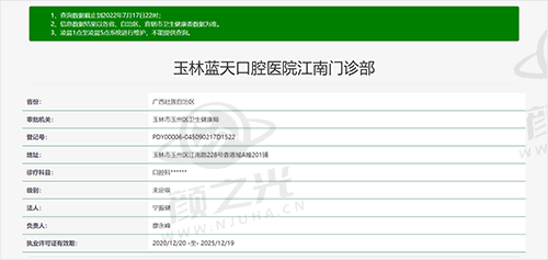 玉林蓝天口腔(江南店)价格参考