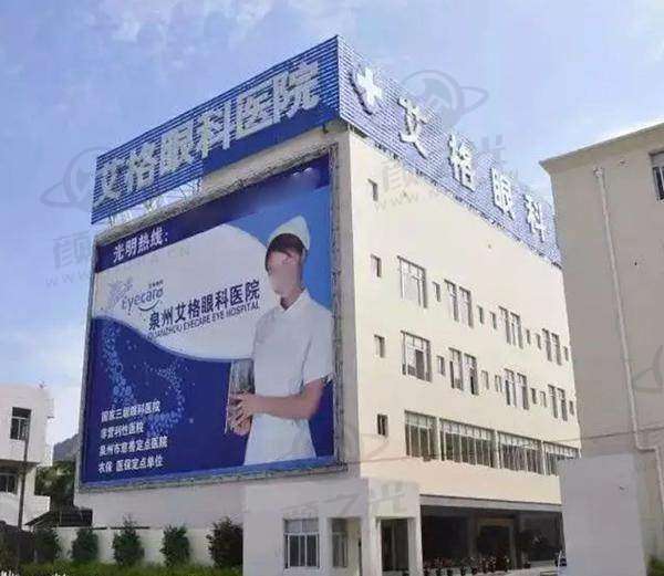 泉州艾格眼科医院价格参考