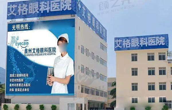 泉州艾格眼科医院患者评价