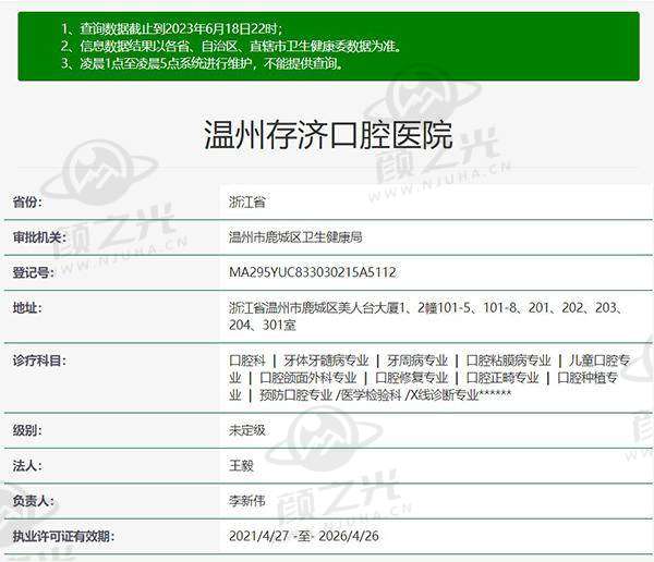 温州存济口腔医院