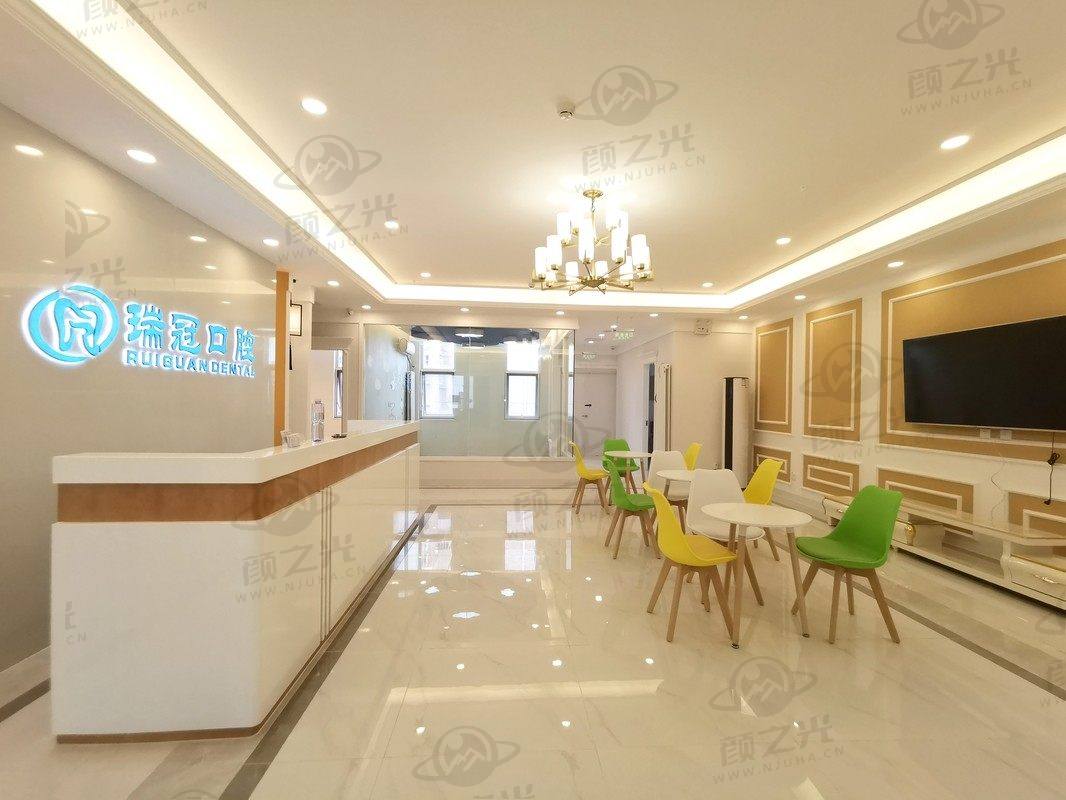 北京瑞冠口腔门诊部(冠庭中心店)
